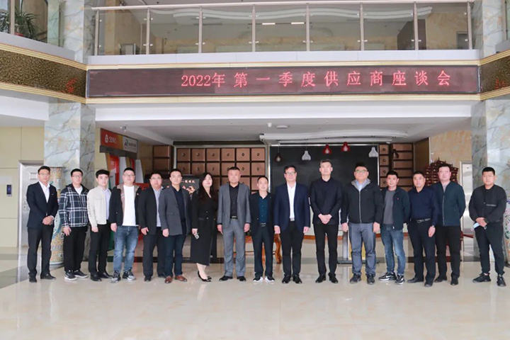 2022東岳機(jī)械第一季供應(yīng)商座談會順利召開 2022東岳機(jī)械第一季供應(yīng)商座談會順利召開
