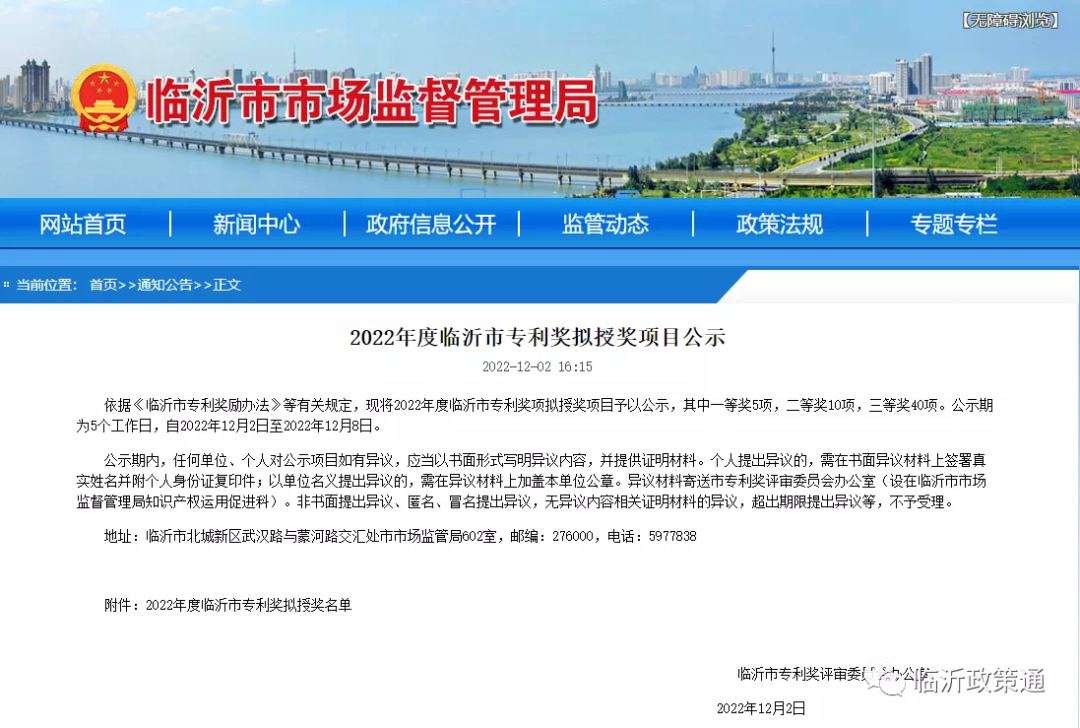 喜報(bào) | 東岳機(jī)械獲臨沂市專利獎(jiǎng)一等獎(jiǎng) 喜報(bào) | 東岳機(jī)械獲臨沂市專利獎(jiǎng)一等獎(jiǎng)