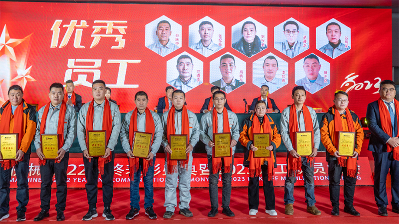 東岳機(jī)械隆重舉行2022年終表彰盛典暨2023年開(kāi)工動(dòng)員大會(huì)