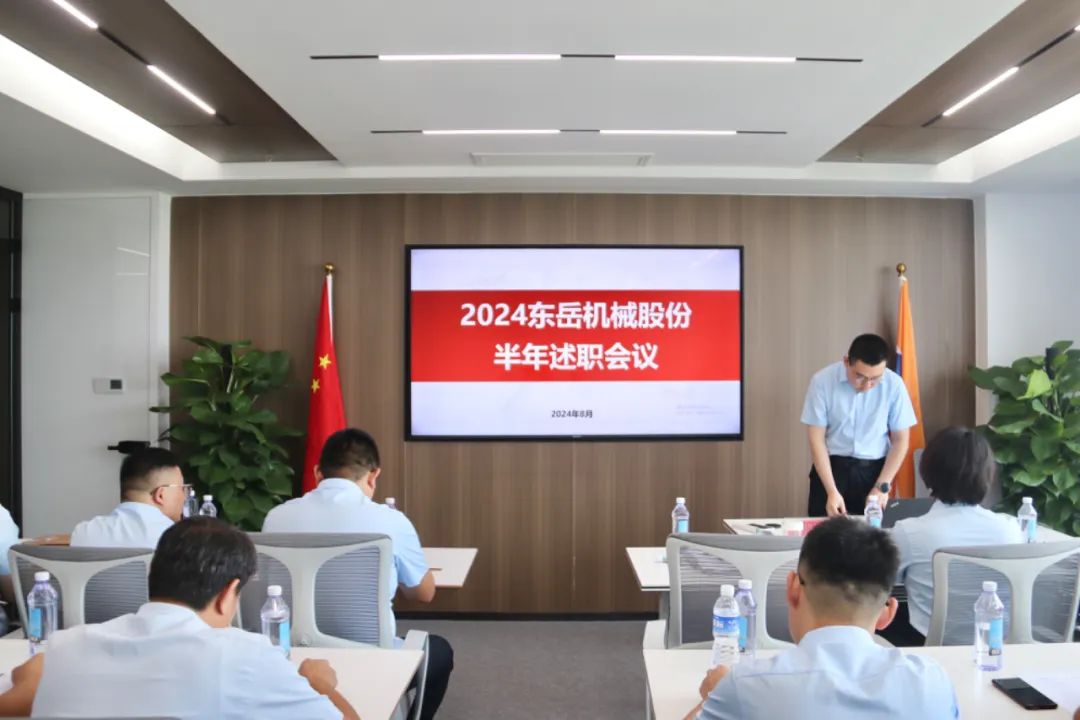2024年上半年中層管理干部述職會(huì)議：述職曬答卷，砥礪再奮進(jìn)。